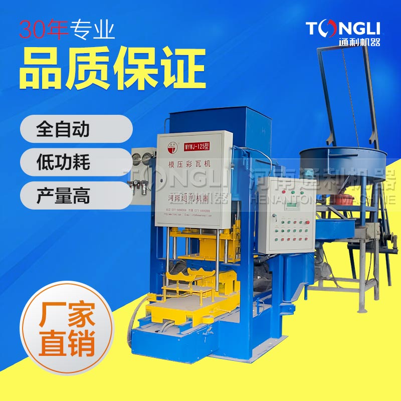 水泥彩瓦機，值得使用！