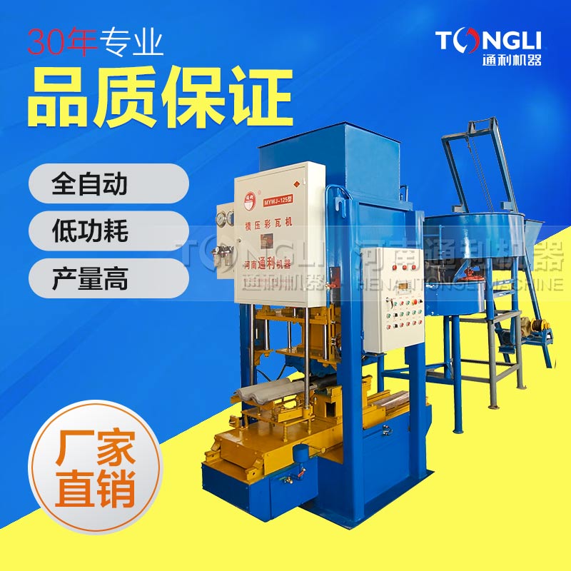 2018新款水泥彩瓦機價格是？